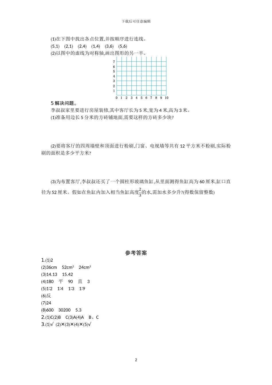 人教版六年级数学下册分类复习试卷及答案1_第2页
