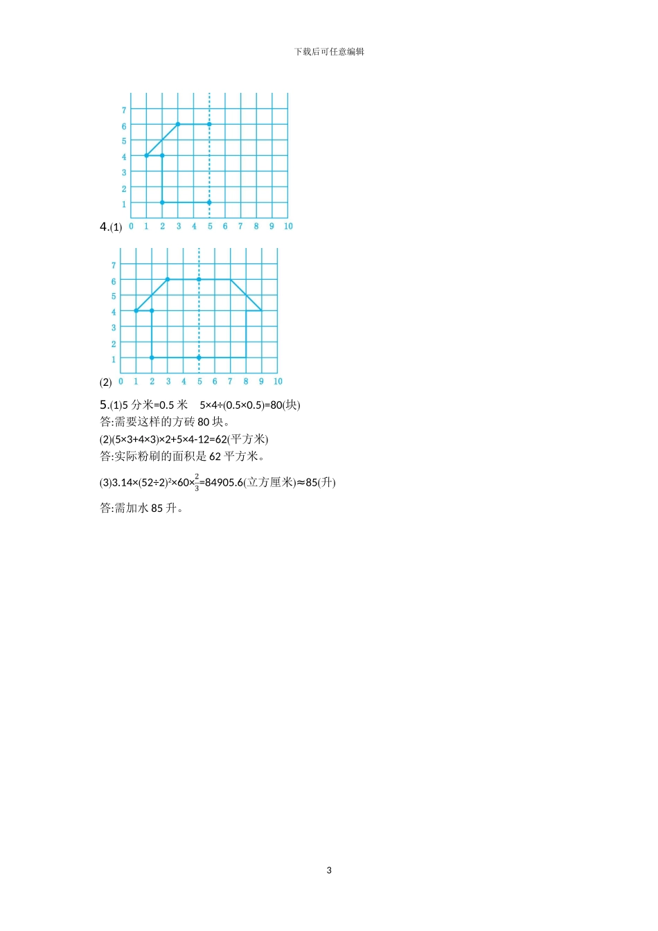 人教版六年级数学下册分类复习试卷及答案1_第3页