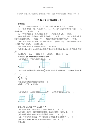 人教版六年级数学下册分类复习试卷及答案1