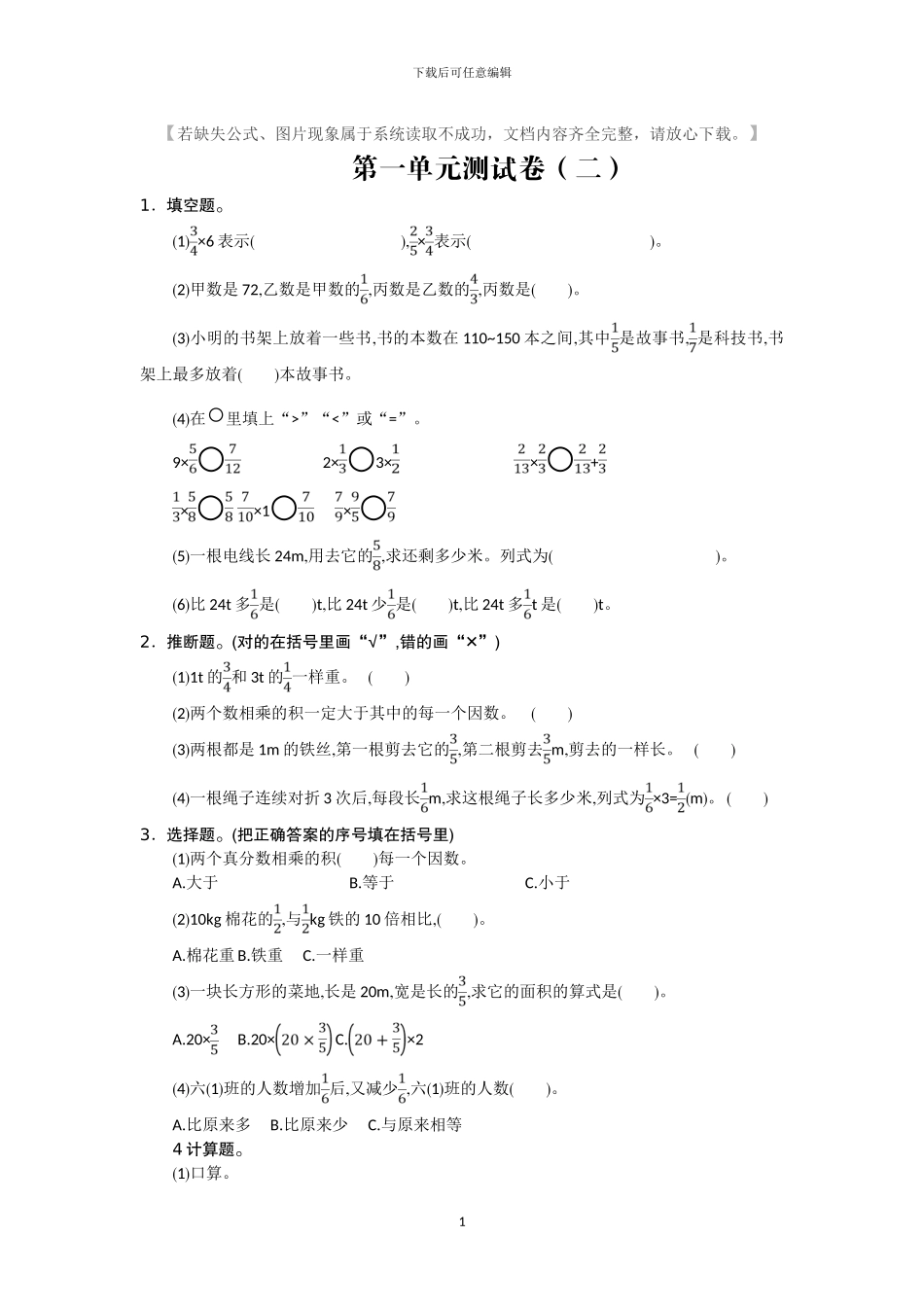 人教版六年级数学上册全册单元检测卷+期中期末检测卷及答案1_第1页