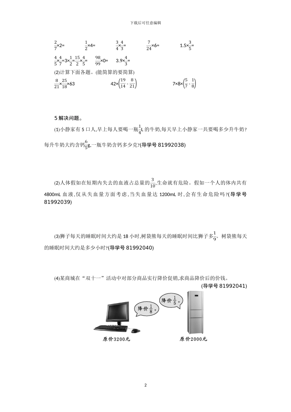 人教版六年级数学上册全册单元检测卷+期中期末检测卷及答案1_第2页