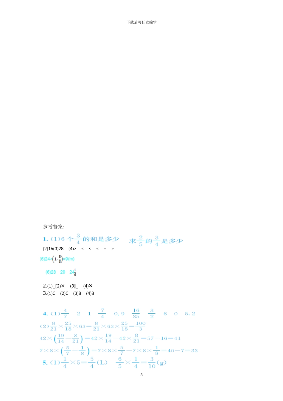 人教版六年级数学上册全册单元检测卷+期中期末检测卷及答案1_第3页