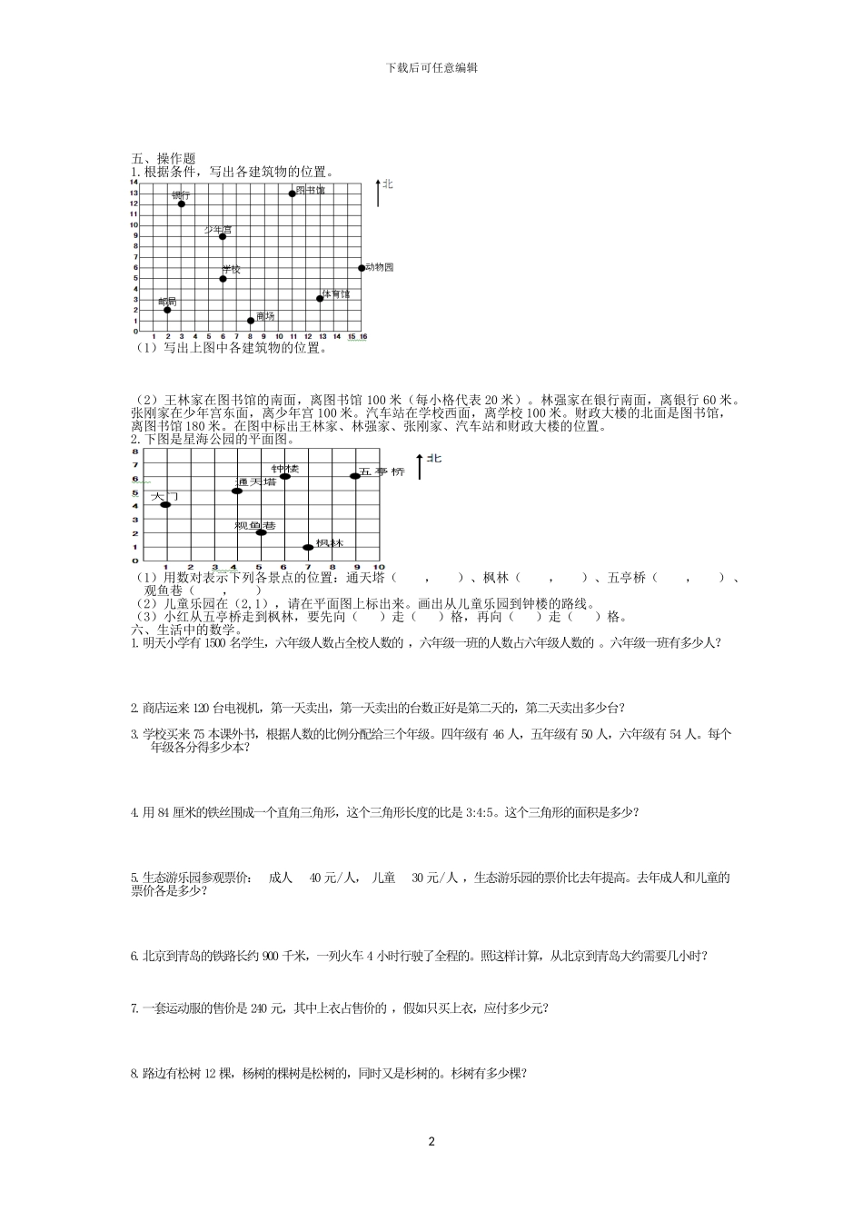人教版六年级数学上册期中检测卷2_第2页