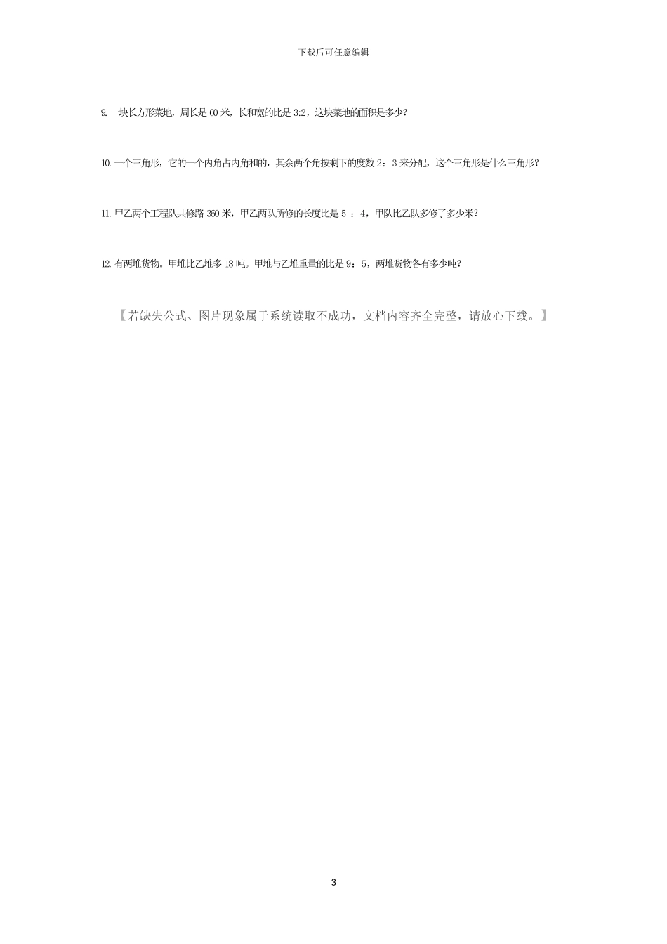 人教版六年级数学上册期中检测卷2_第3页