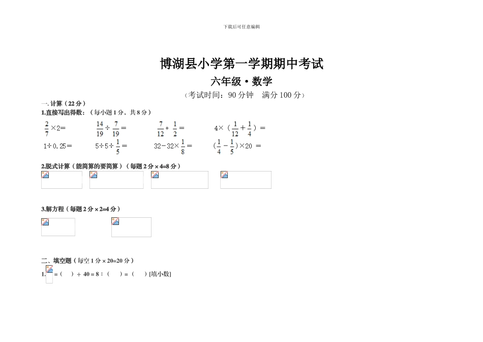 人教版六年级数学上册期中检测卷3_第1页