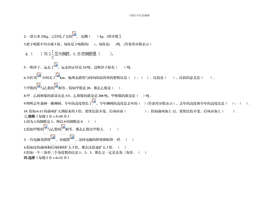 人教版六年级数学上册期中检测卷3_第2页