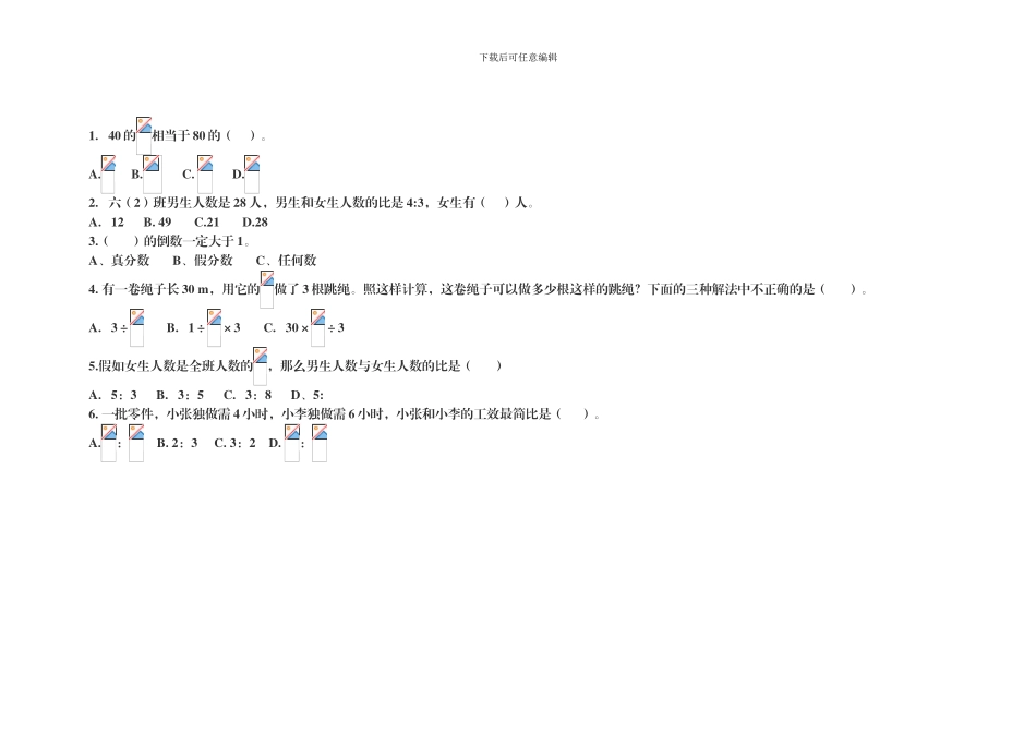 人教版六年级数学上册期中检测卷3_第3页