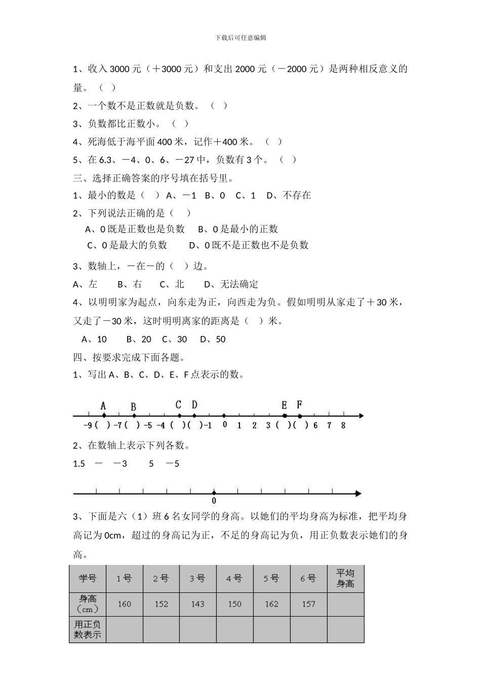人教版六年级数学下册全册单元检测卷1_第2页