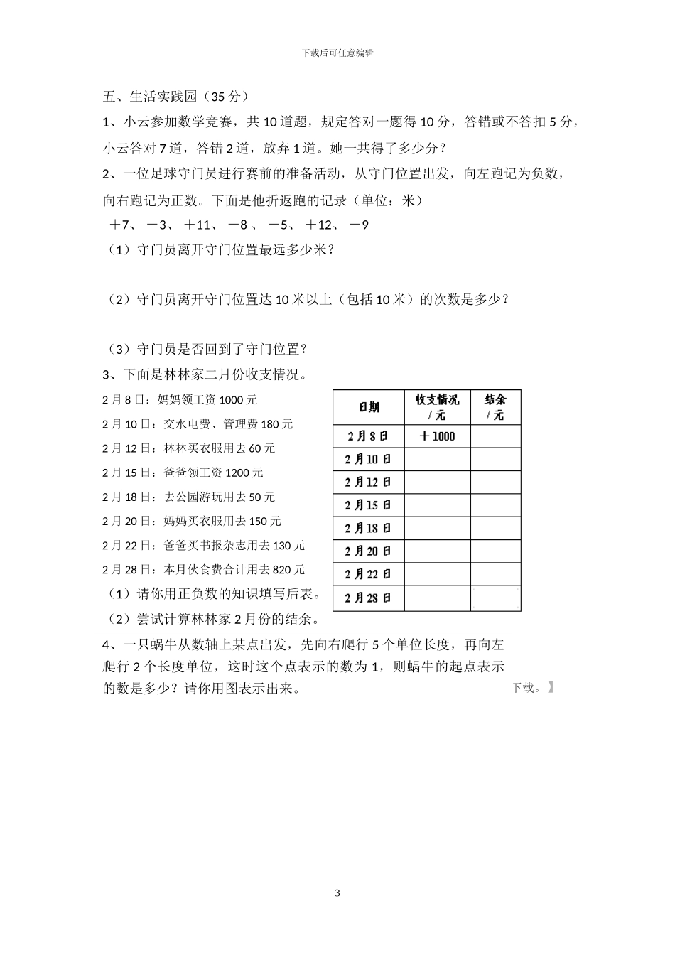 人教版六年级数学下册全册单元检测卷1_第3页