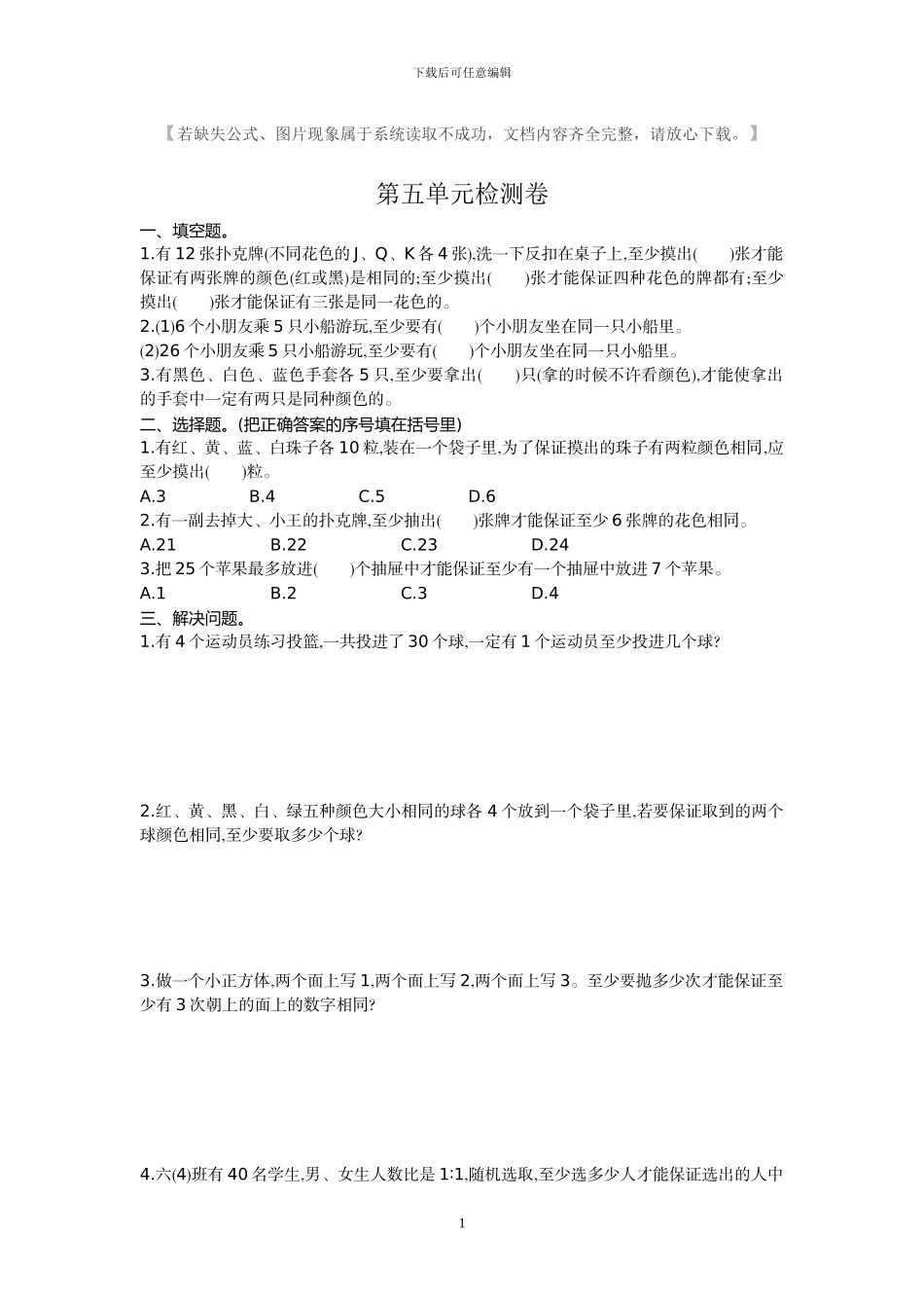 人教版六年级数学第五单元测试卷及答案_第1页