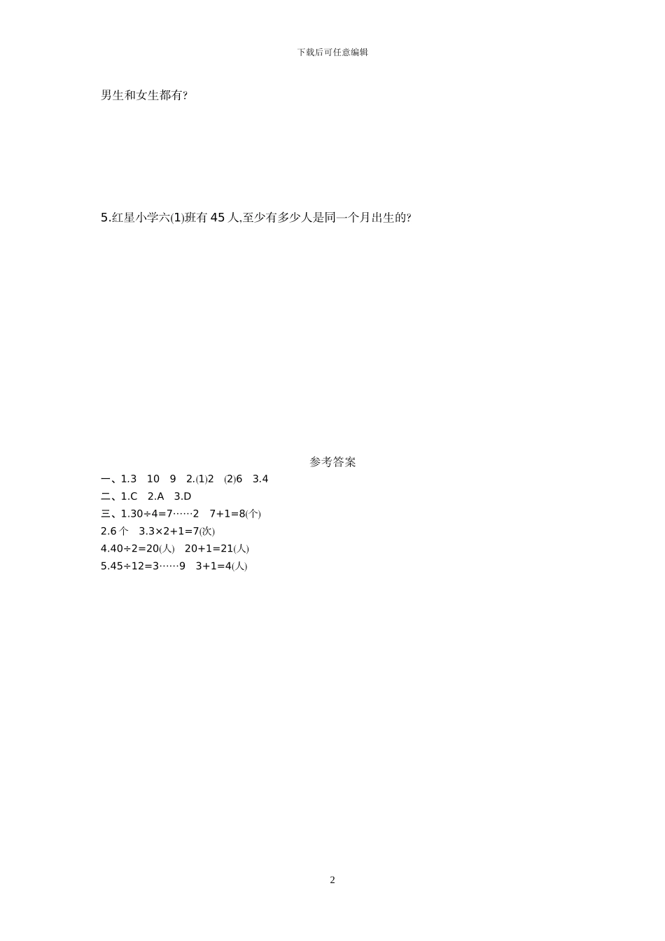 人教版六年级数学第五单元测试卷及答案_第2页