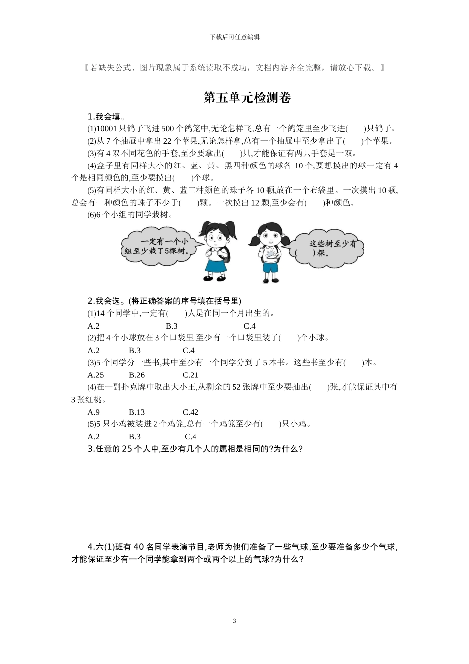 人教版六年级数学第五单元测试卷及答案_第3页