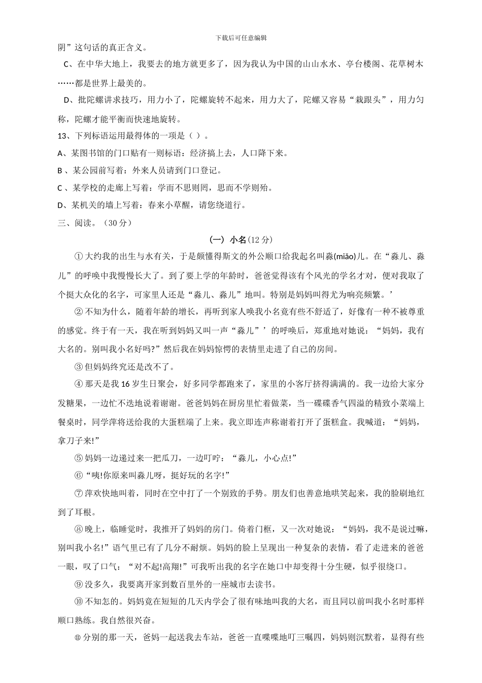 人教版六年级语文下册期末测试题-_第3页