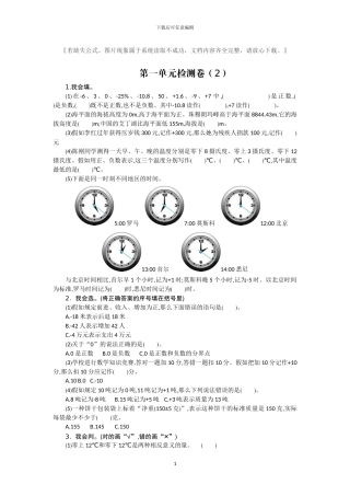 人教版六年级数学下册全册单元测试卷及答案
