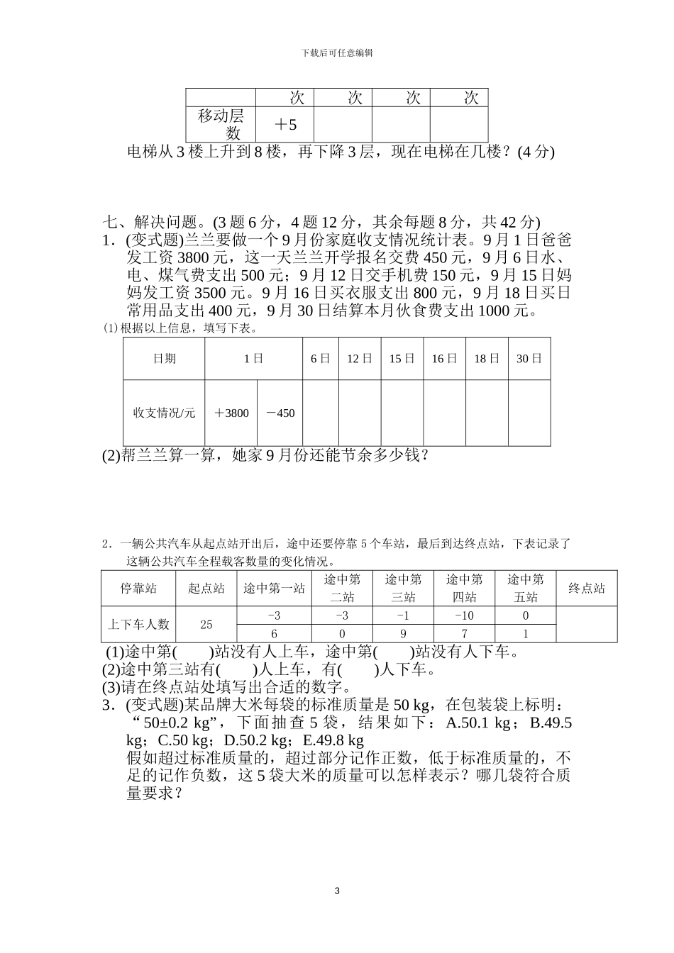 人教版六年级数学下册全册单元达标测试卷及答案_第3页