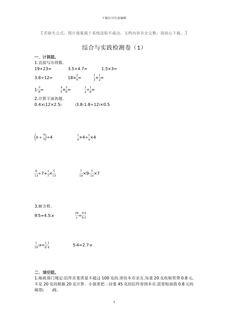 人教版六年级数学下册分类复习试卷及答案_第1页