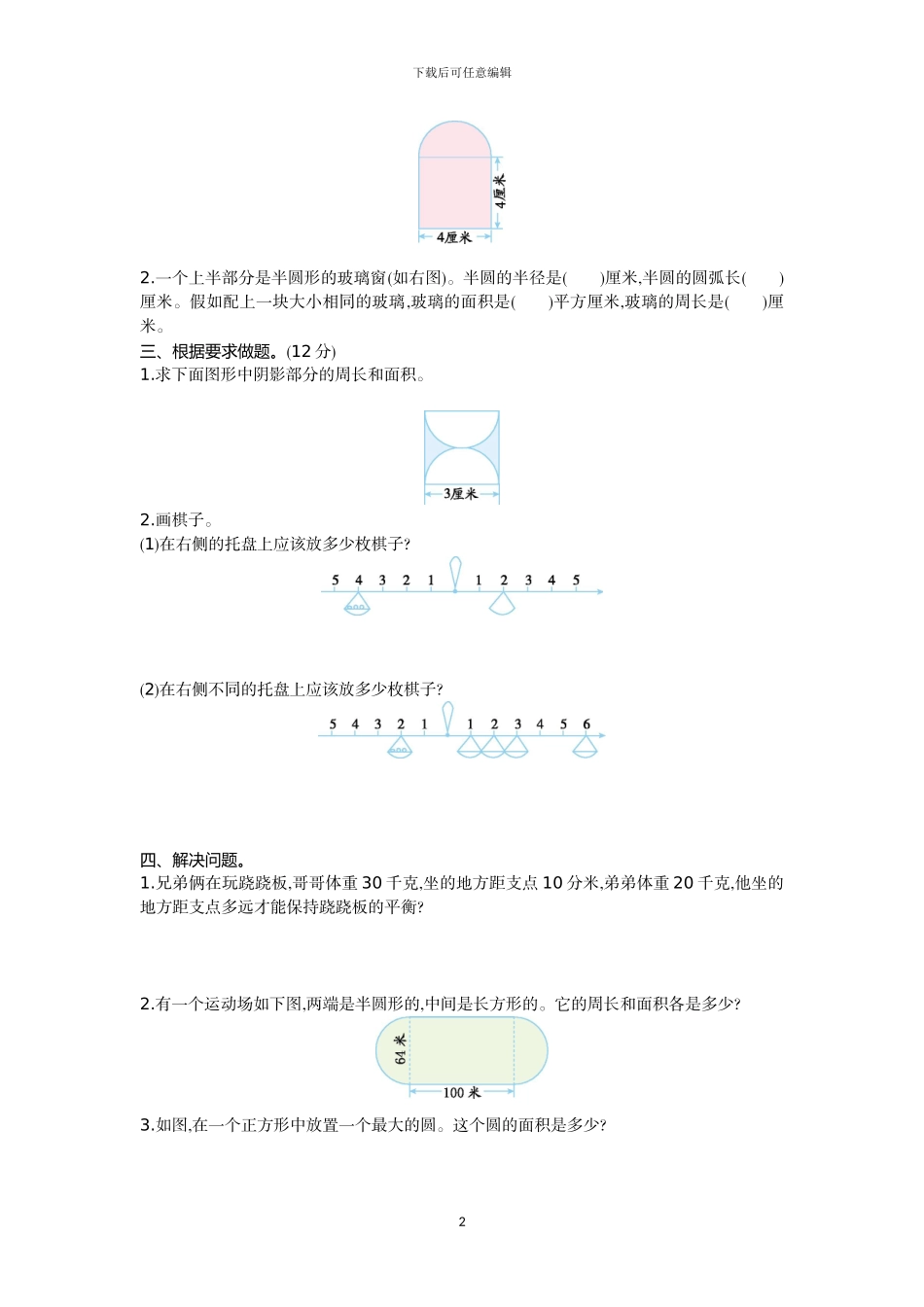 人教版六年级数学下册分类复习试卷及答案_第2页