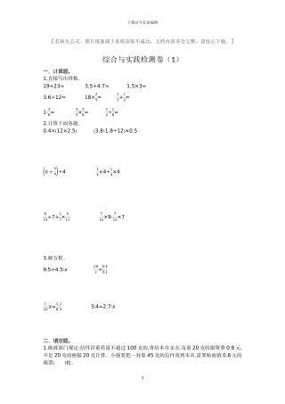 人教版六年级数学下册分类复习试卷及答案