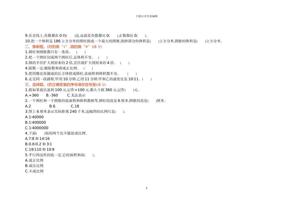 人教版六年级数学下册期中考试试题及答案_第2页