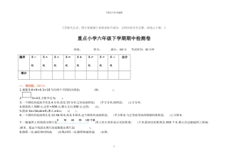 人教版六年级数学下册期中考试试题及答案