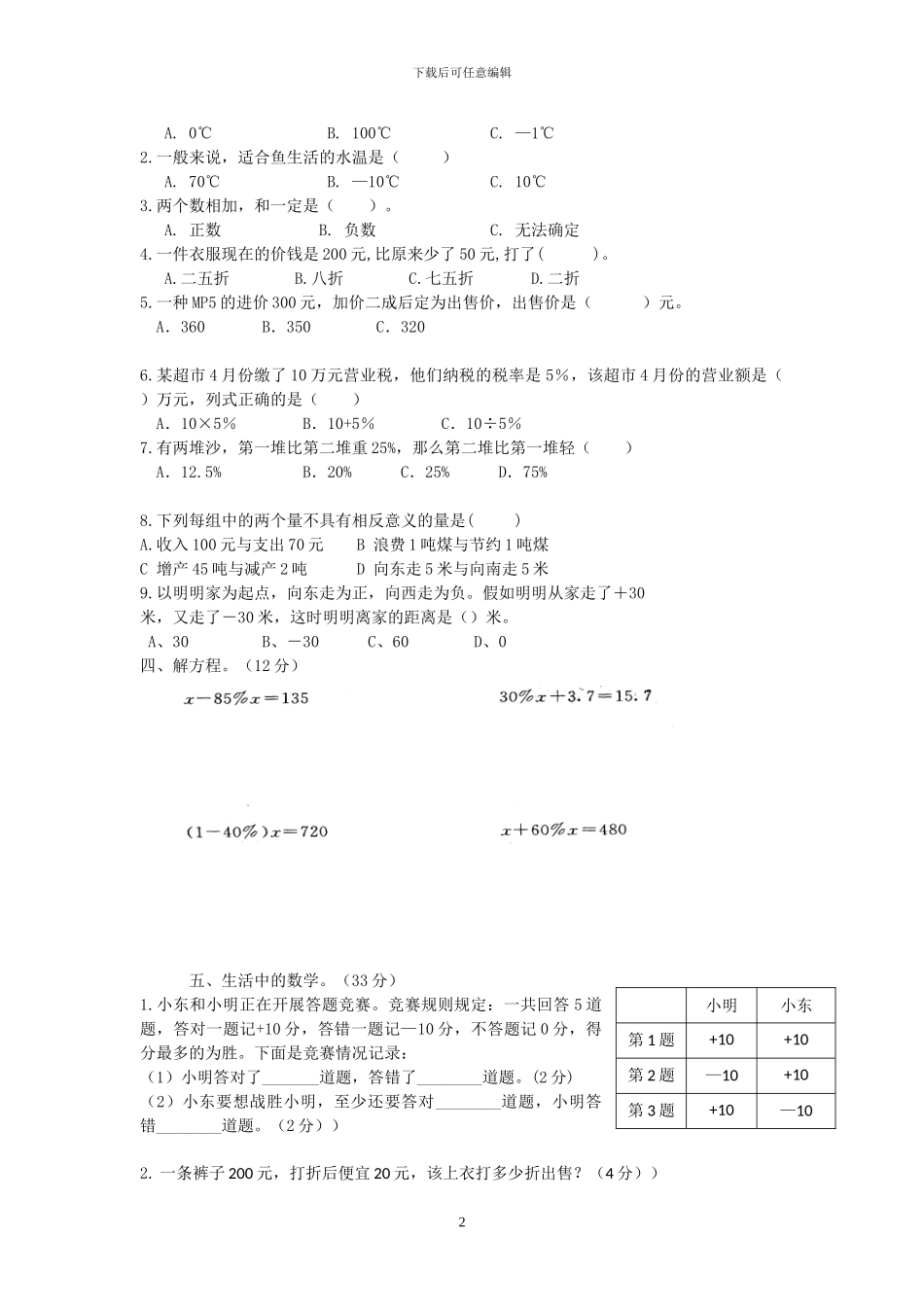 人教版六年级数学下册第一次月考考试试题_第2页