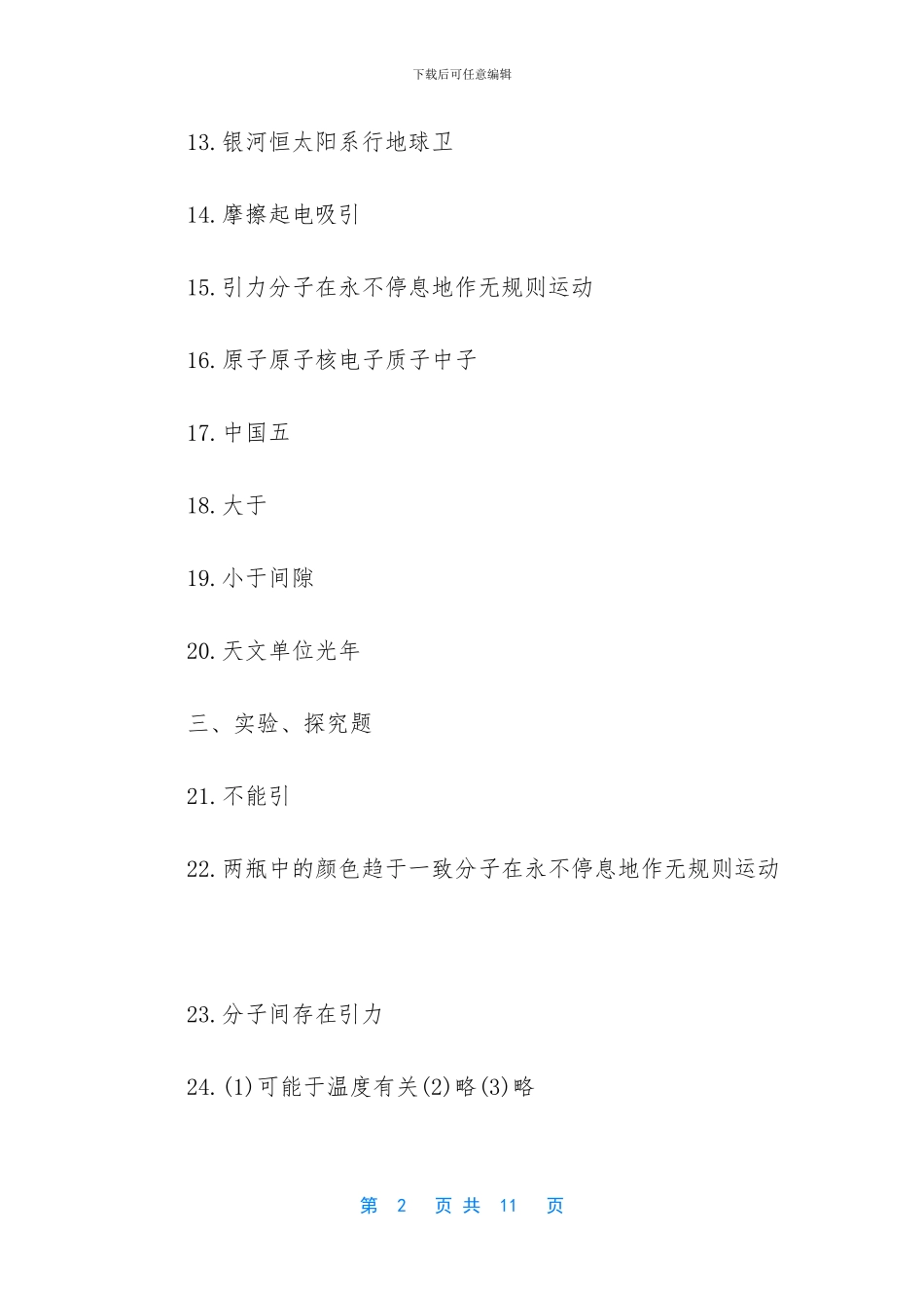 人教版初二物理下册答案_第2页