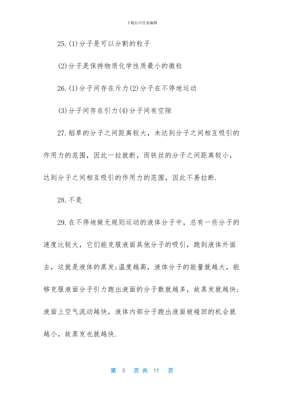 人教版初二物理下册答案_第3页