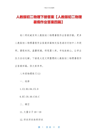 人教版初二物理下册答案