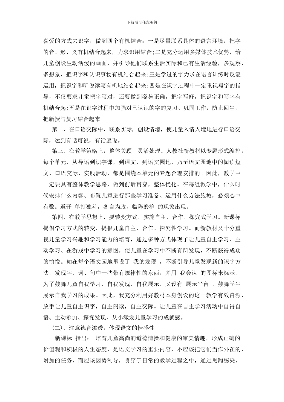 人教版四年级上册语文教学总结五篇_第3页