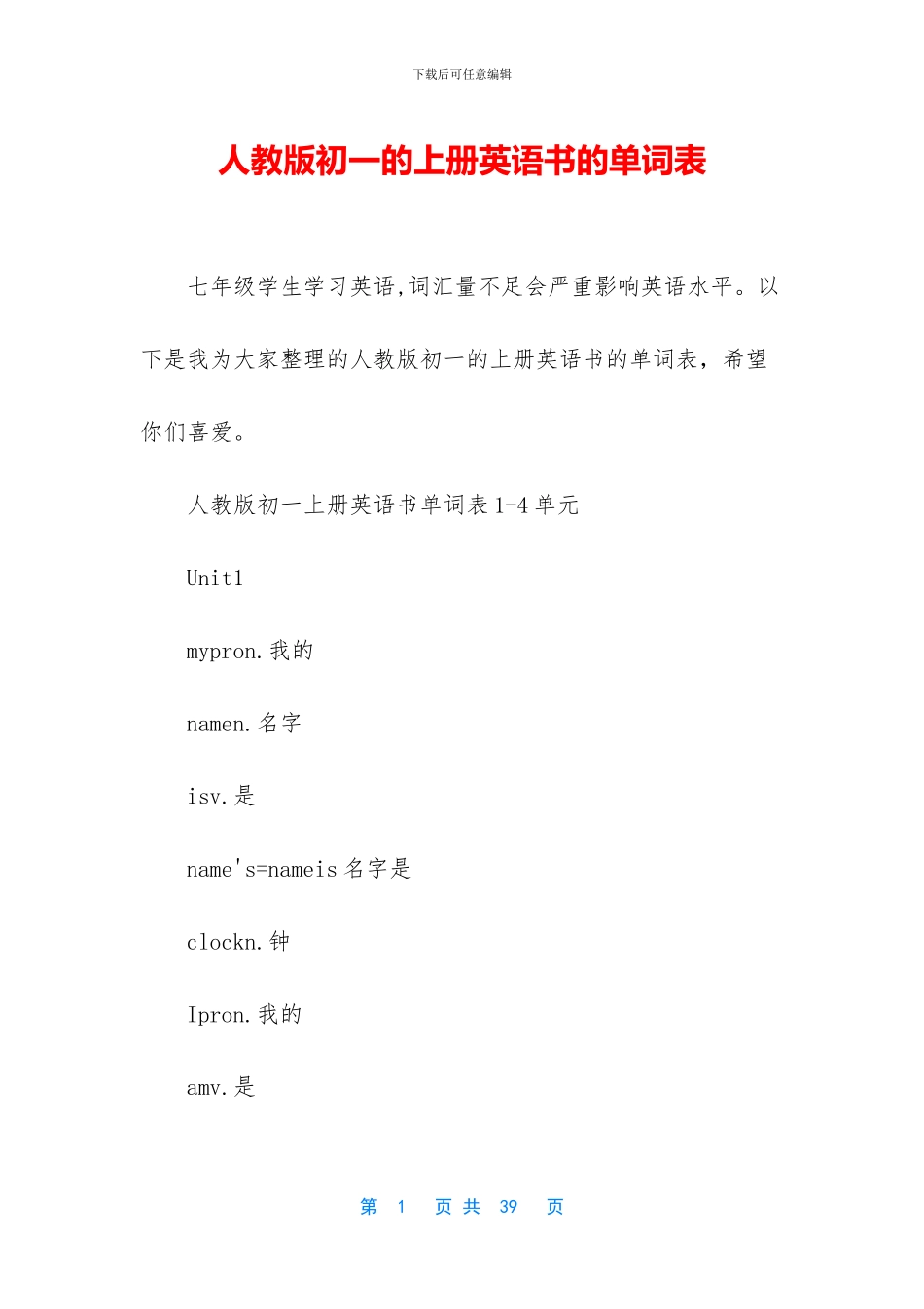 人教版初一的上册英语书的单词表_第1页