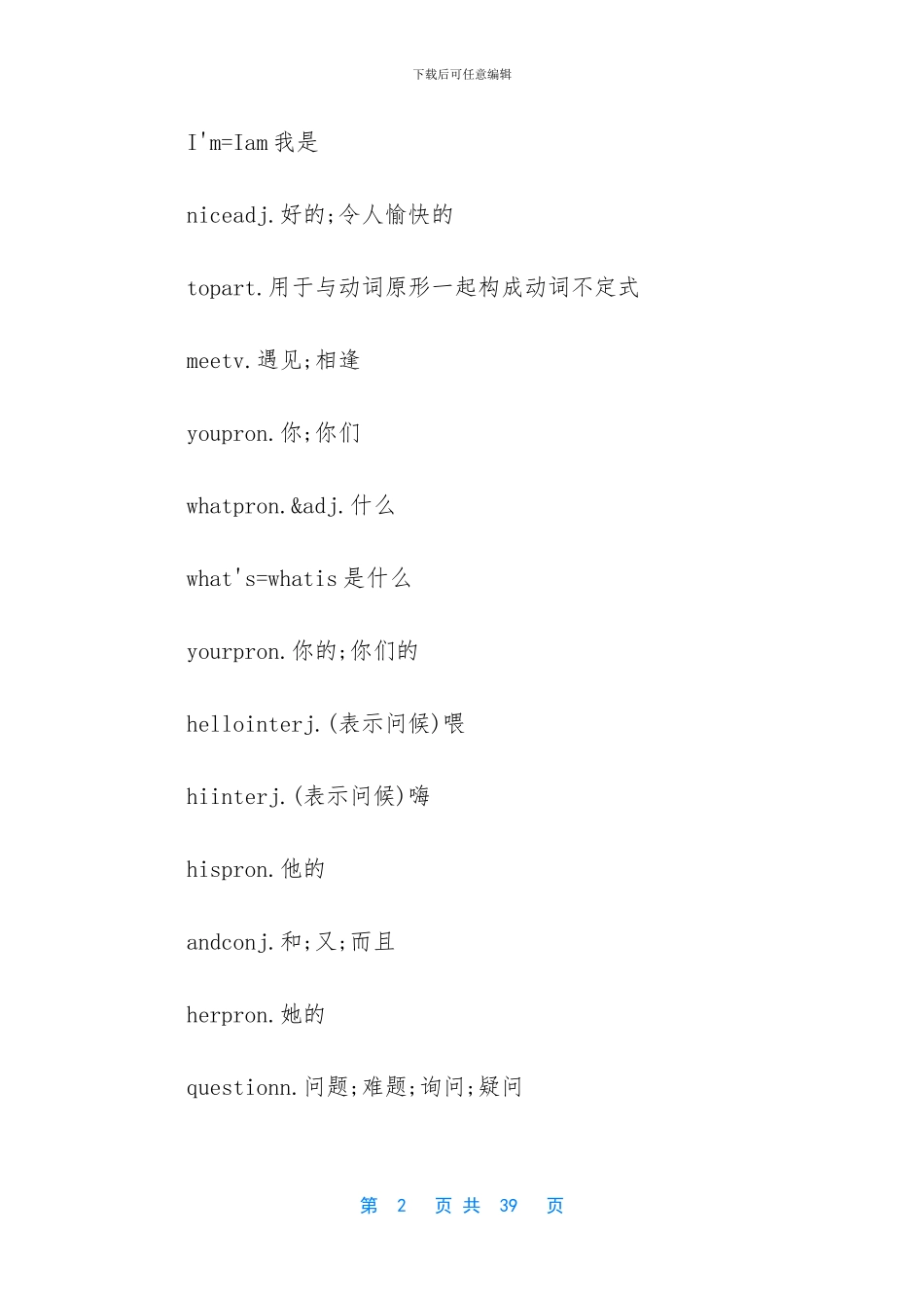 人教版初一的上册英语书的单词表_第2页