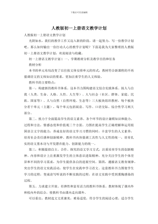 人教版初一上册语文教学计划