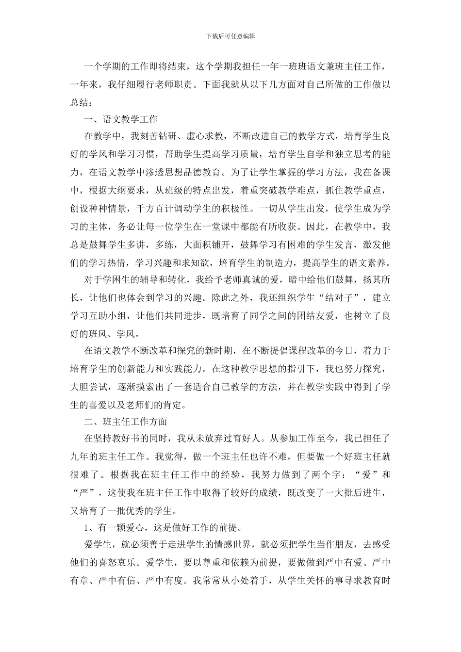 人教版四年级上语文教学总结五篇-0_第3页