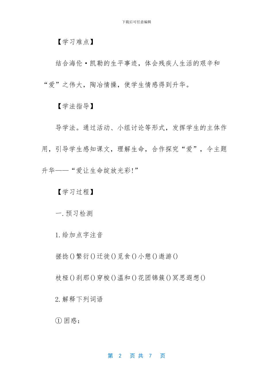 人教版初中语文目录_第2页