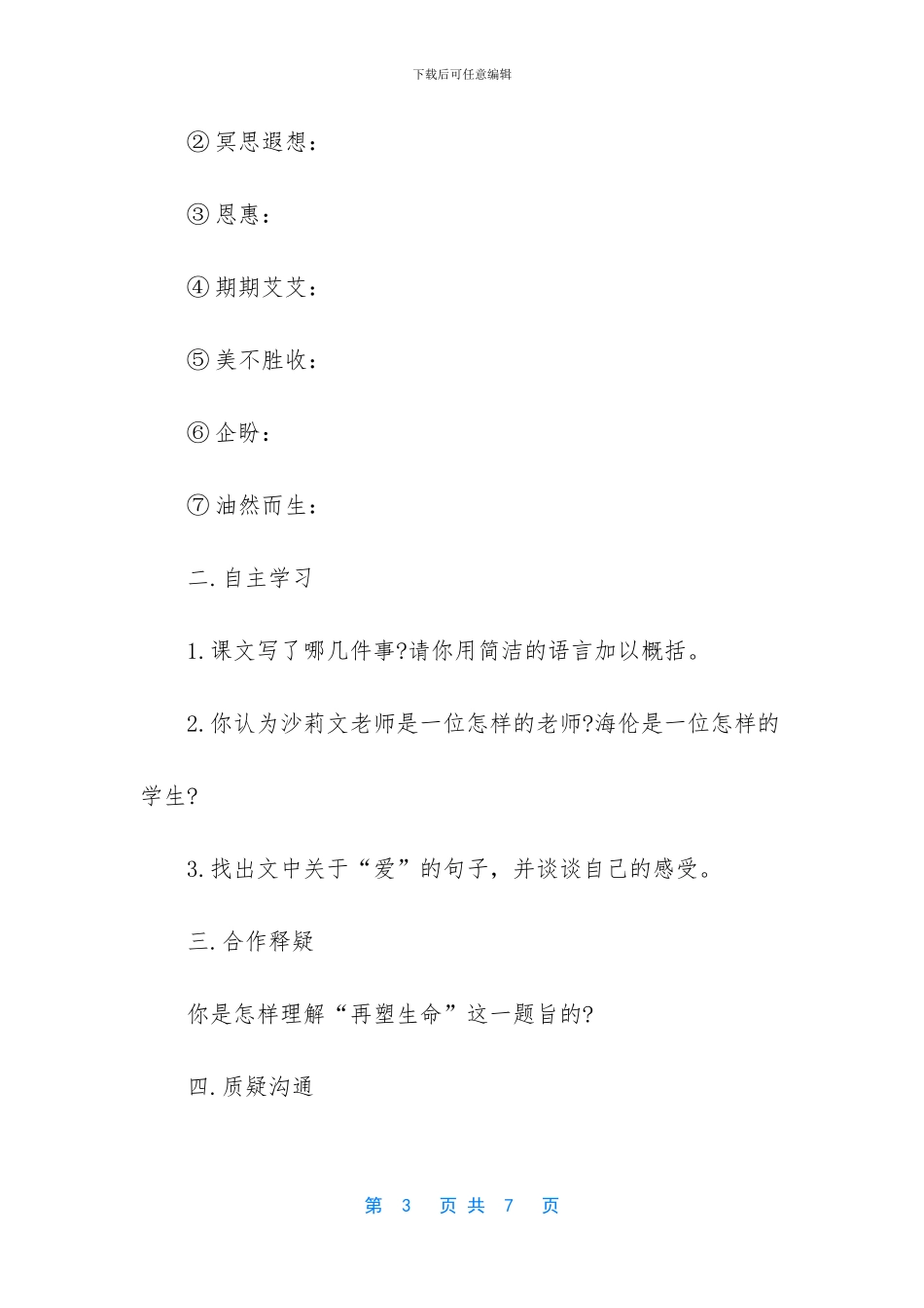 人教版初中语文目录_第3页
