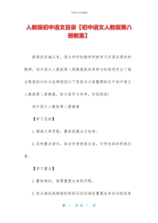 人教版初中语文目录