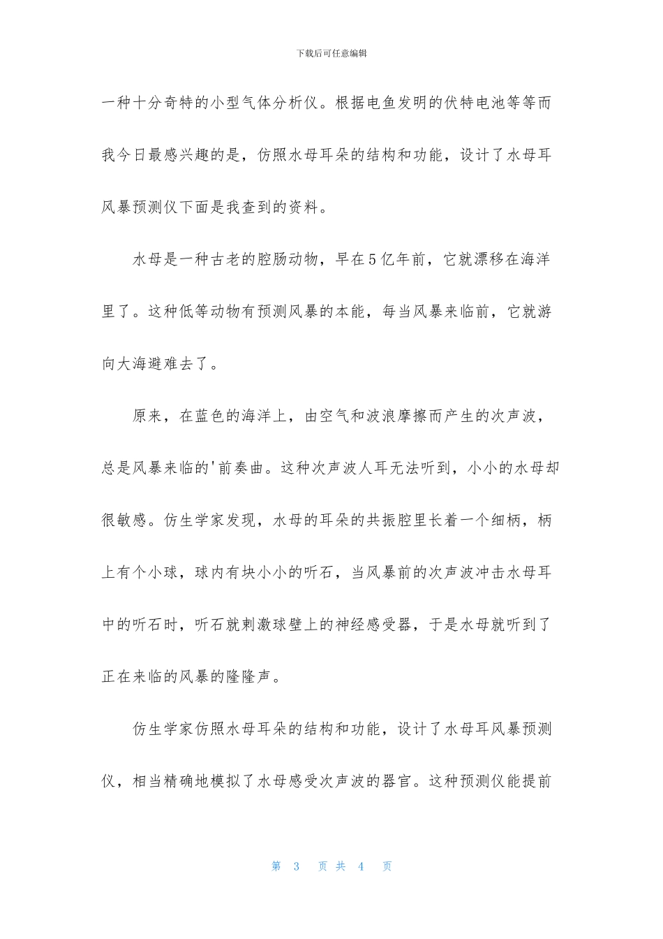 人教版四年级下册第三单元作文-大自然的启示_第3页