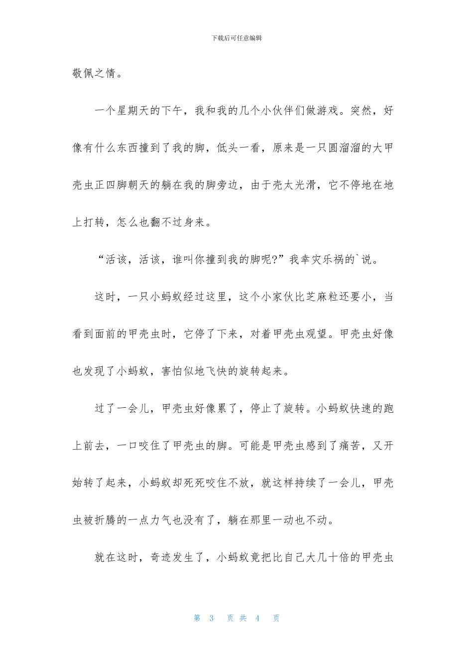 人教版四年级下册第三单元作文-蚂蚁的启示_第3页