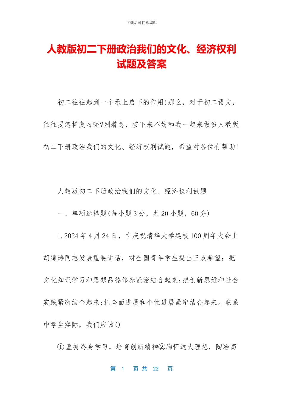 人教版初二下册政治我们的文化、经济权利试题及答案_第1页