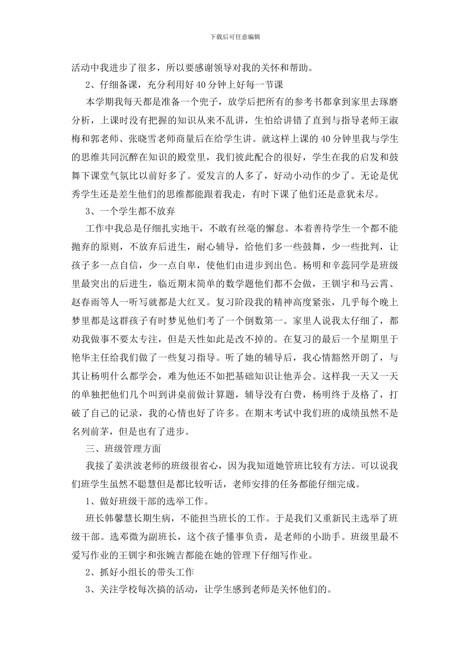人教版四年级下册语文教学总结五篇-0_第3页