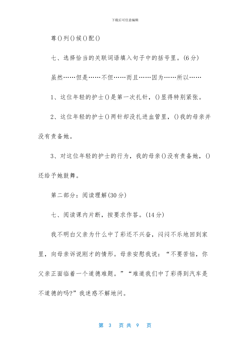 人教版四年级上册语文第二单元检测题_第3页