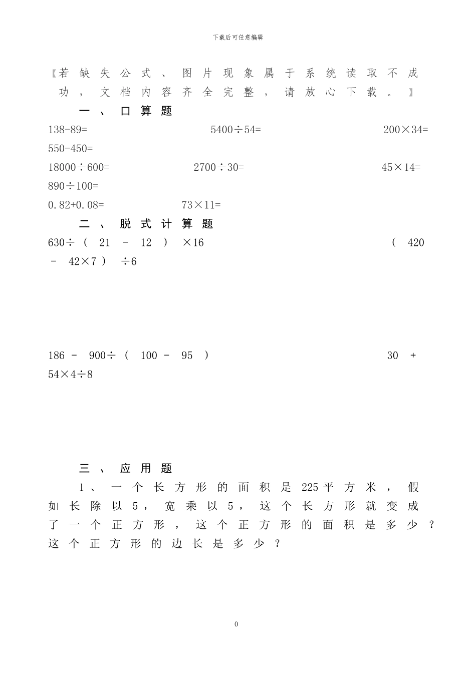 人教版四年级数学下册《暑假天天练》全52套_第1页