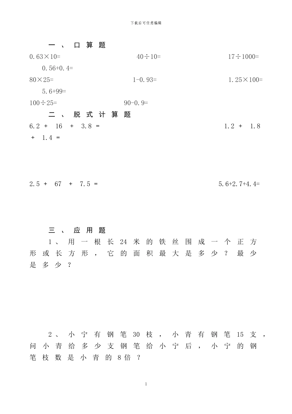 人教版四年级数学下册《暑假天天练》全52套_第3页