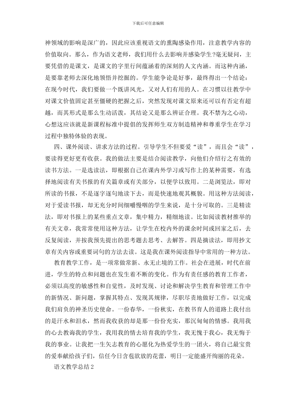 人教版四年级上语文教学总结五篇_第2页