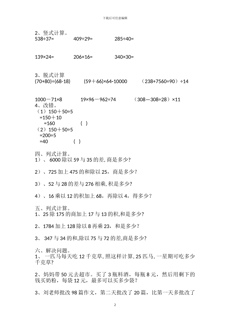 人教版四年级数学下册全册单元试题卷_第2页