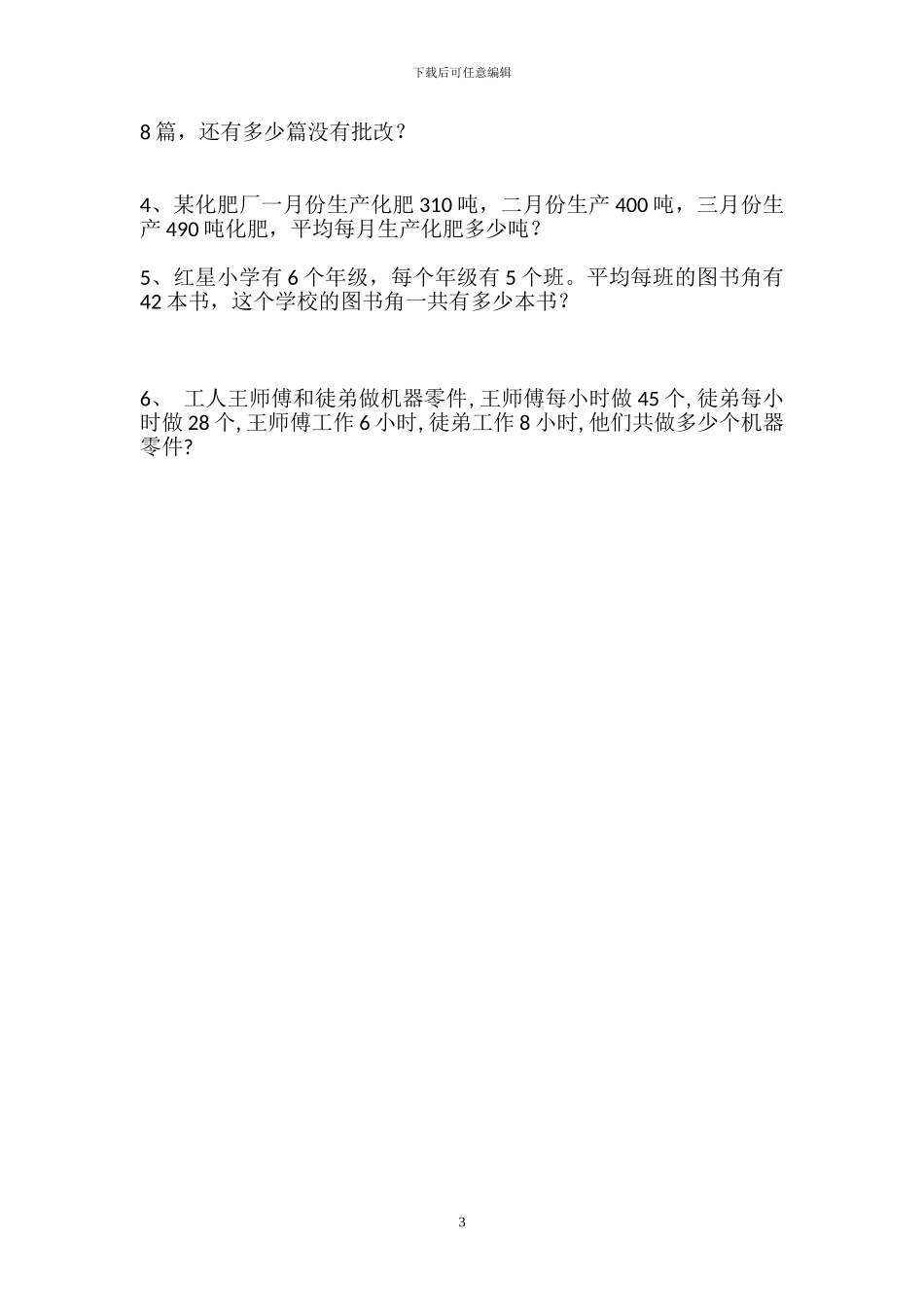 人教版四年级数学下册全册单元试题卷_第3页