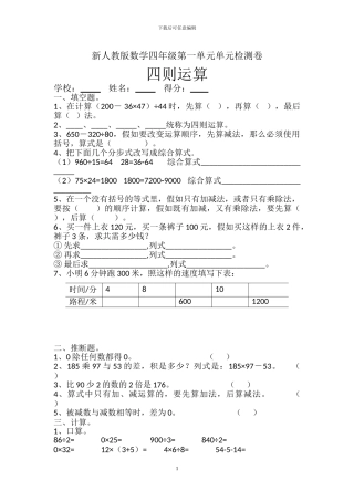 人教版四年级数学下册全册单元试题卷