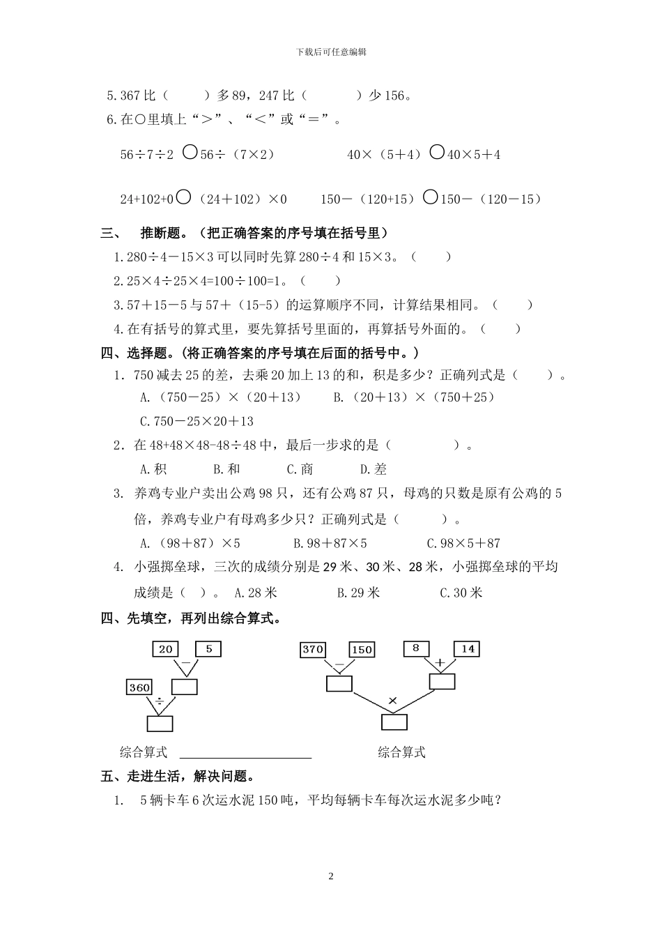 人教版四年级数学下册全册单元测试卷1_第2页