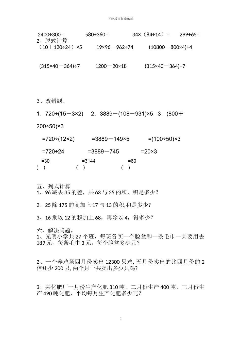人教版四年级数学下册全册单元测试题_第2页