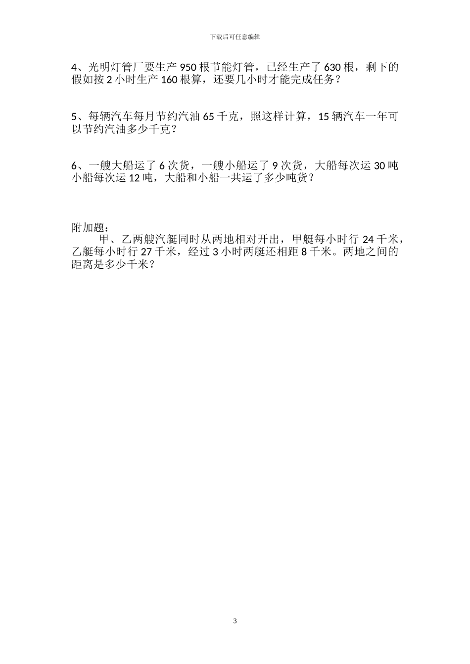 人教版四年级数学下册全册单元测试题_第3页